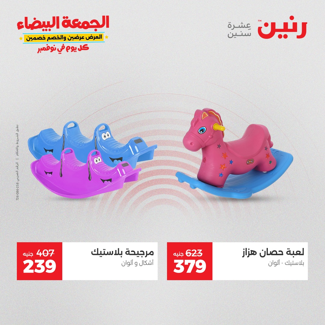 raneen offers from 29oct to 2oct 2025 عروض رنين من 29 أكتوبر حتى 2 أكتوبر 2025 صفحة رقم 124